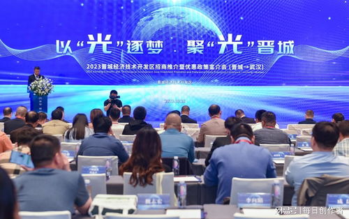 晉城經(jīng)濟技術(shù)開發(fā)區(qū)招商推介暨優(yōu)惠政策宣介會在武漢成功舉辦